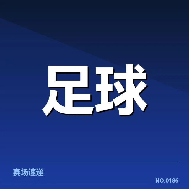 英超争冠关键战前瞻背后,球队实力与战术布置引发多方疑问
