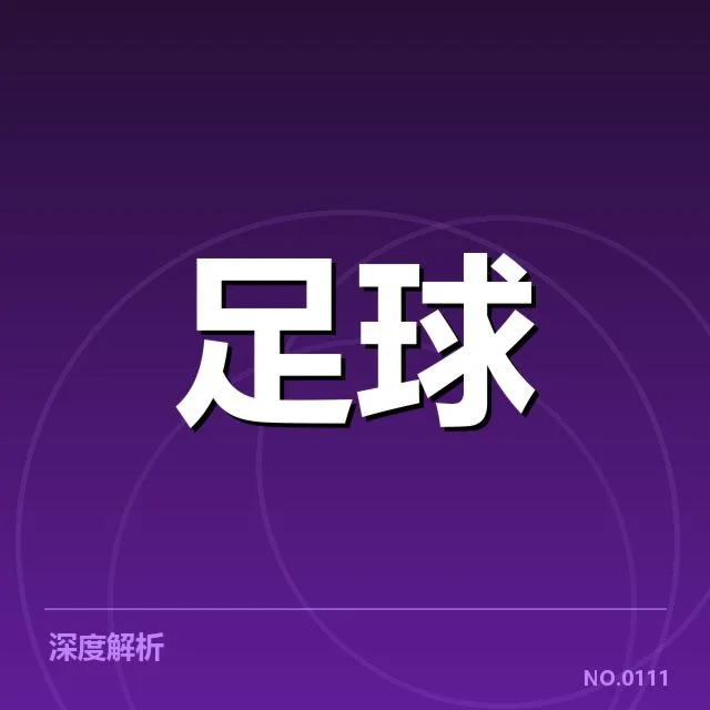 曼联VS曼城争冠关键战背后,英超格局变化引发多方猜测