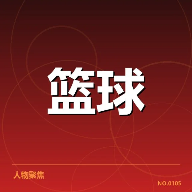 总决赛关键球背后,队伍战术选择与关键球员表现引发疑问