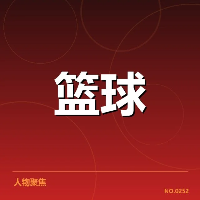 CBA季后赛青训输送:年轻球员成长路径如何变化