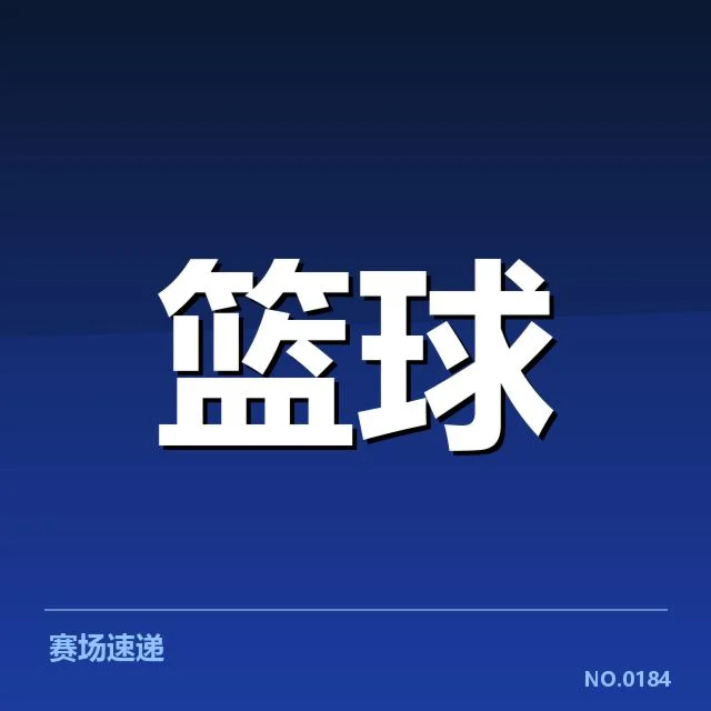 金州勇士排名变化：球队实力起伏与关键因素解读