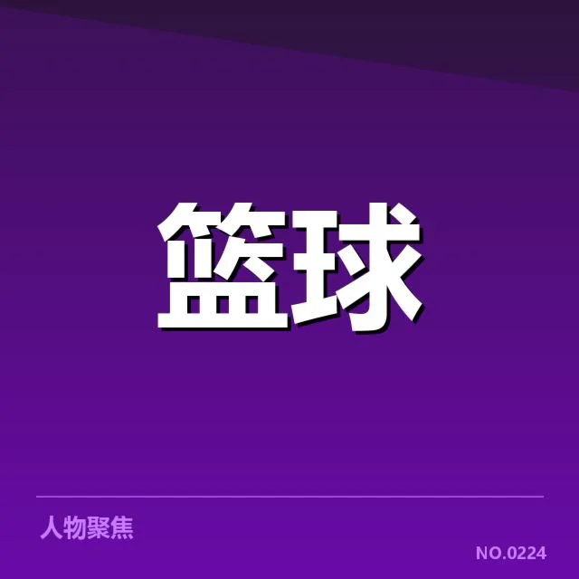 圣安东尼奥马刺伤病频出：球员状态和球队调整引关注